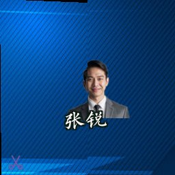 张锐