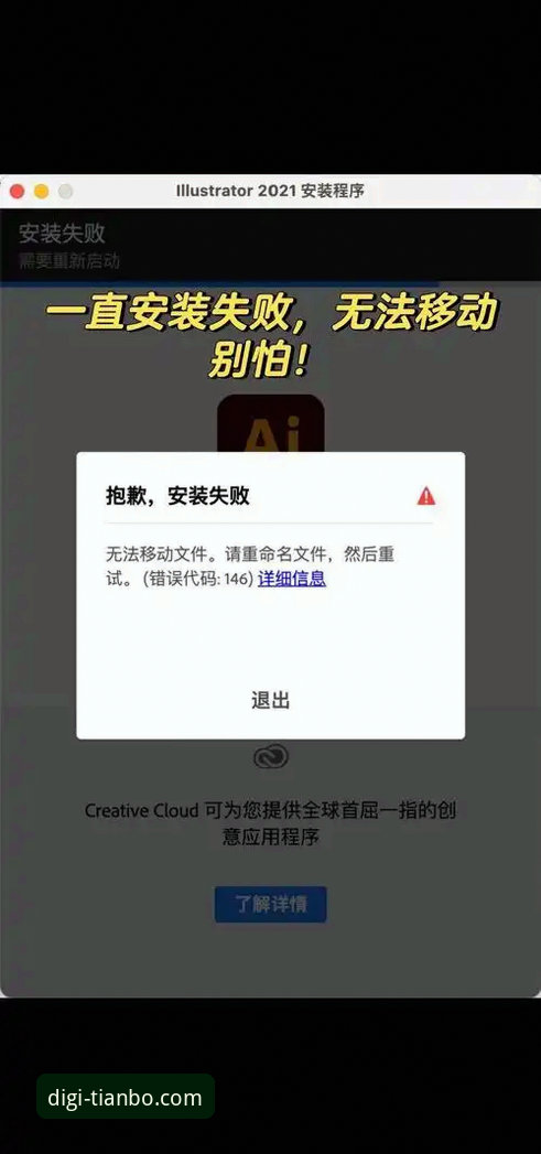 天博手机登录安装失败 vs 安装成功：新手最容易踩的5个坑与解决全攻略